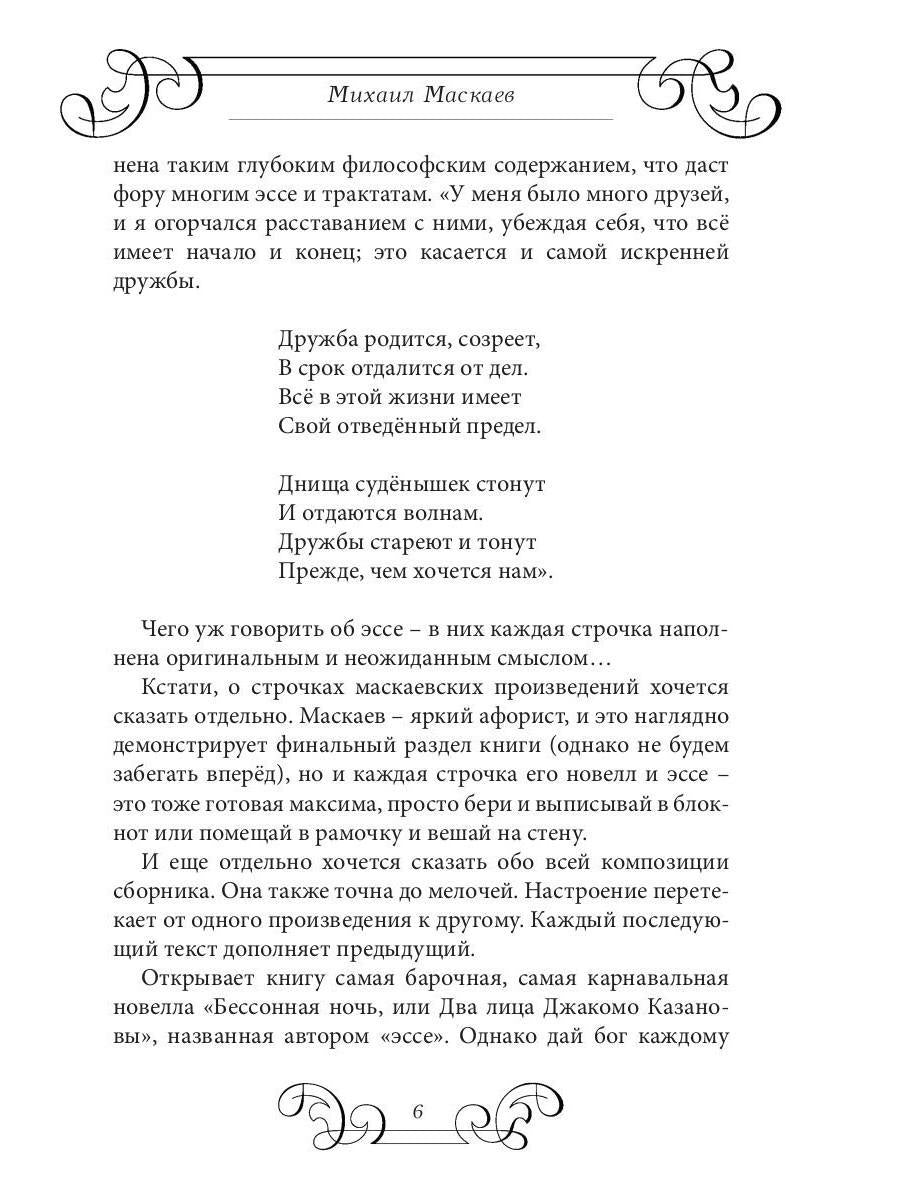 Таинственная карета: проза и афоризмы