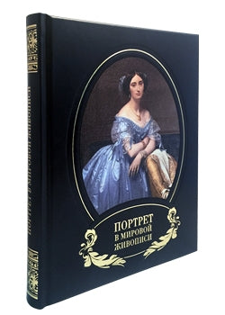 Portret dans le miroir