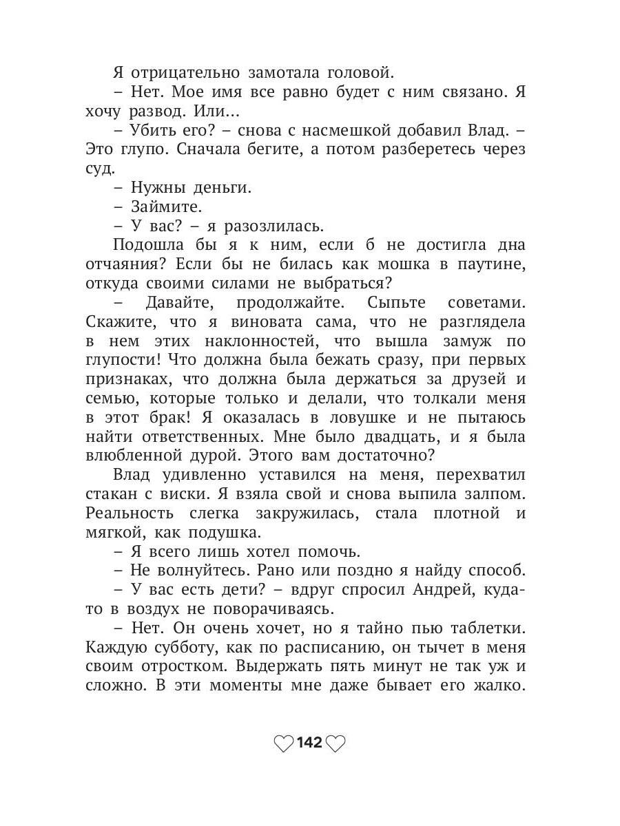 Страсть на троих