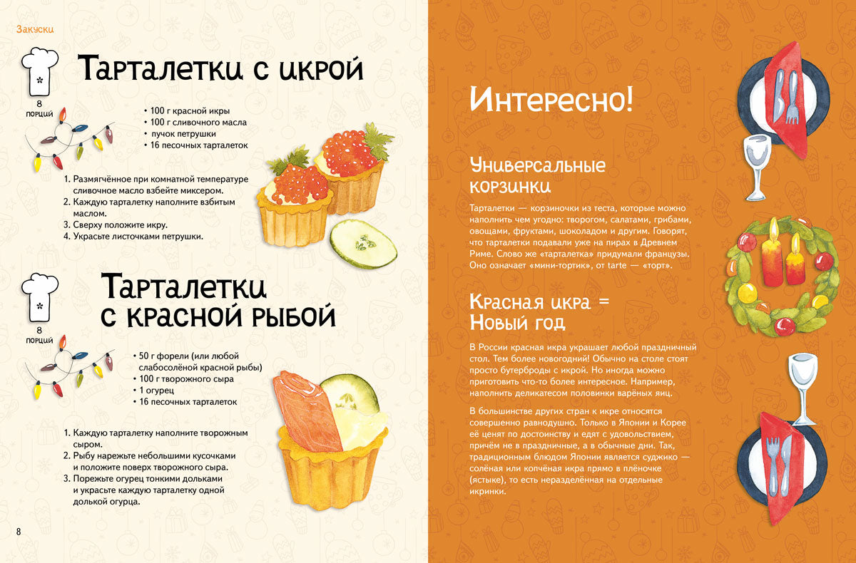 Один дома. Готовим на Новый год: кулинарная книга