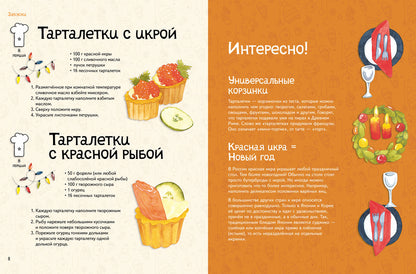 Один дома. Готовим на Новый год: кулинарная книга