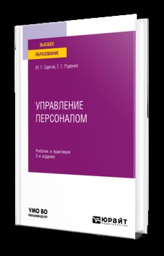 УПРАВЛЕНИЕ ПЕРСОНАЛОМ 2-е изд., пер. je suis d'accord. Travail et pratique pour les femmes