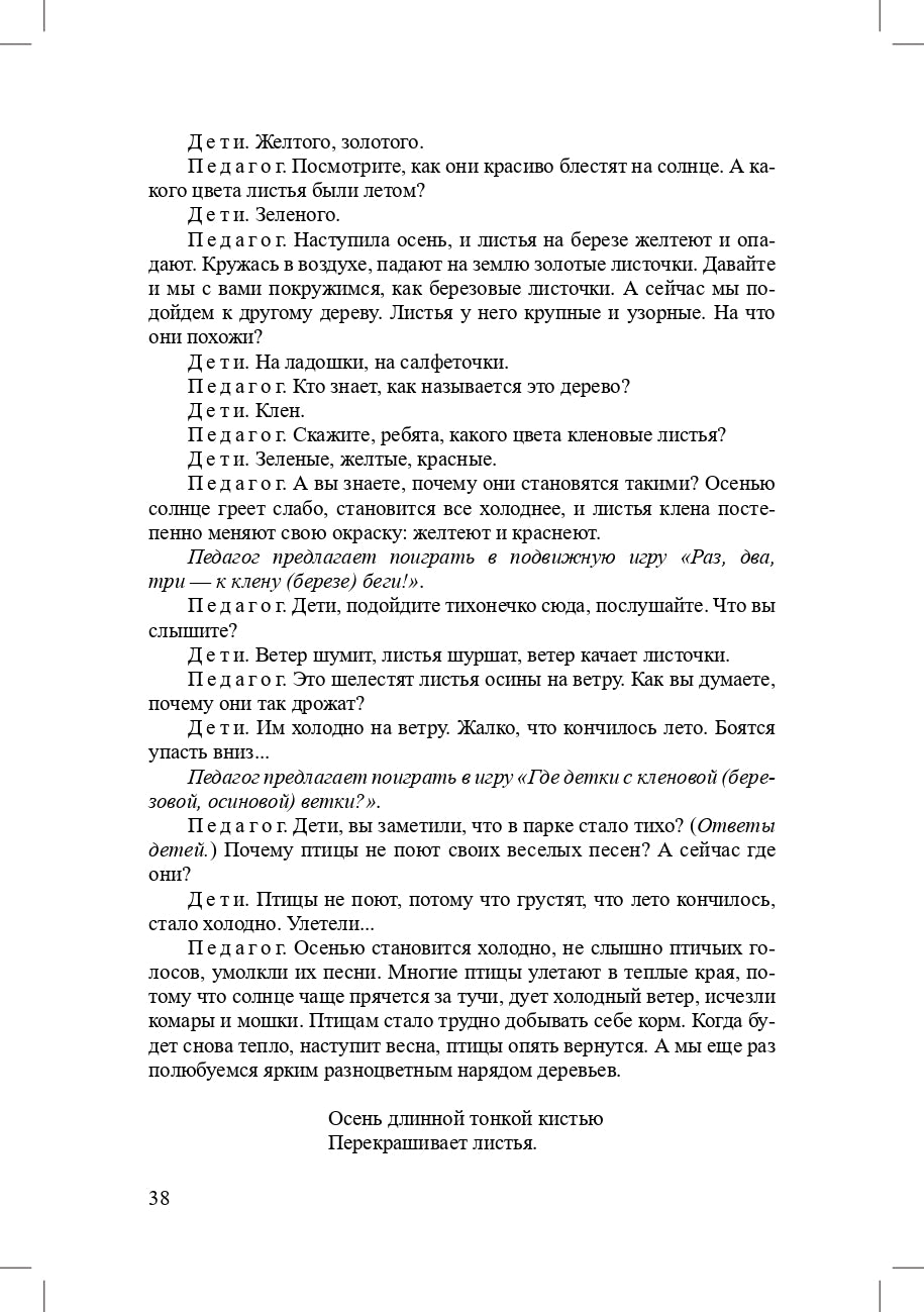 Степанова. Экскурсии в образовательной деятельности в ДОО. 3-7 лет. (ФГОС)