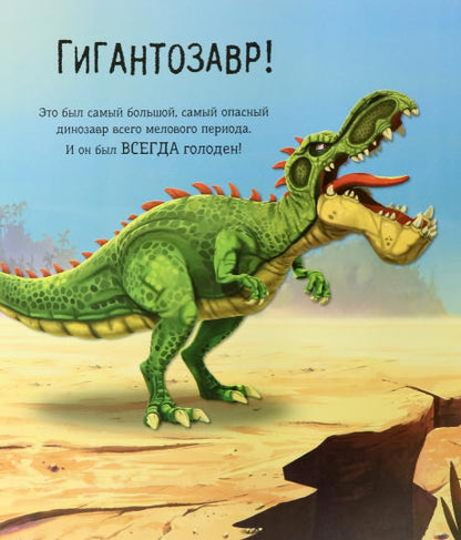 Гигантозавр. История появления