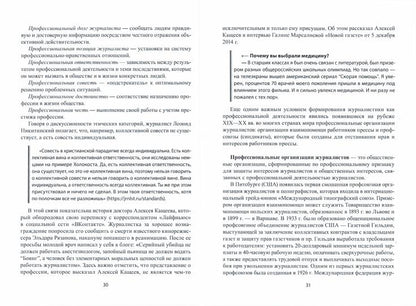 Прикладная этика журналиста : учебник