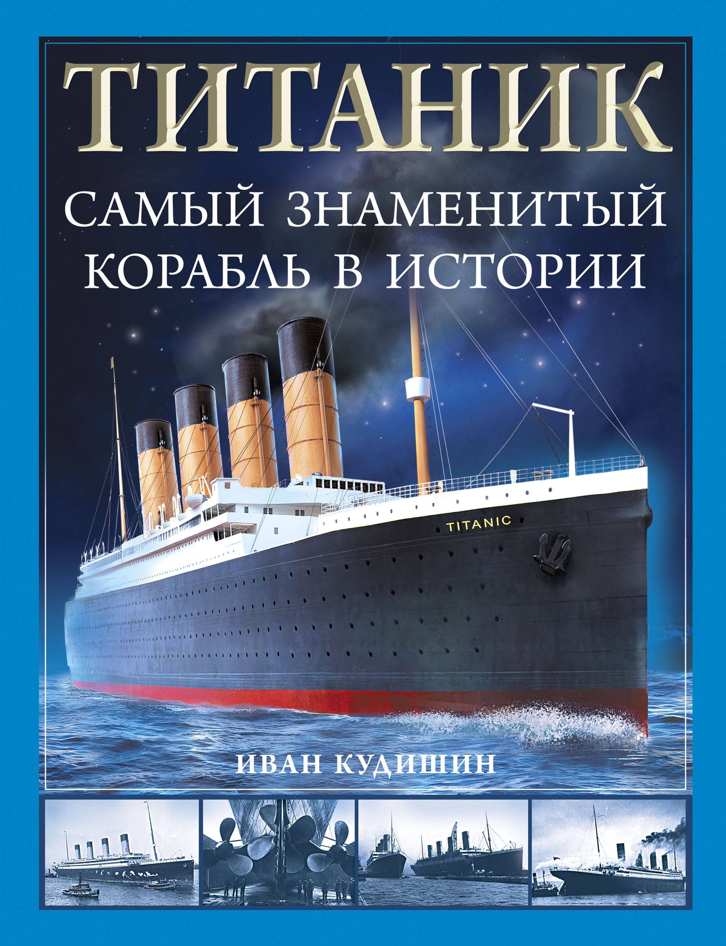 Titanic». Le corail le plus important dans l'histoire