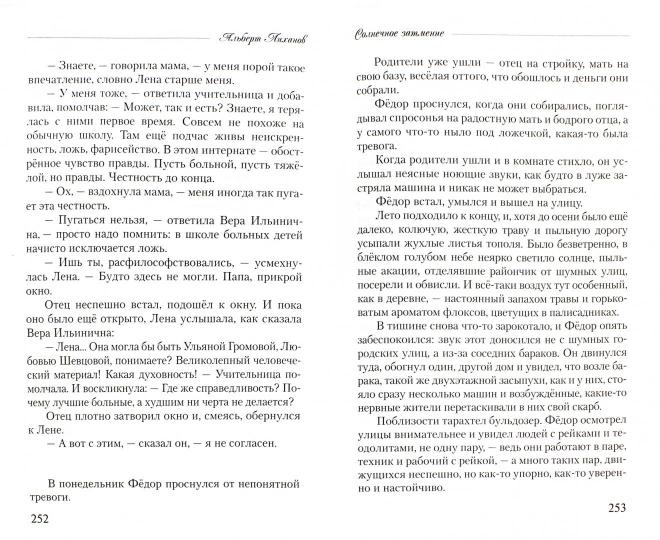 Горькие повести: Непрощенная: Маленький рома.....: Рассказы А.А. Likhanov.
