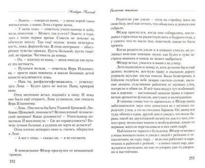 Горькие повести: Непрощенная: Маленький рома.....: Рассказы А.А. Likhanov.