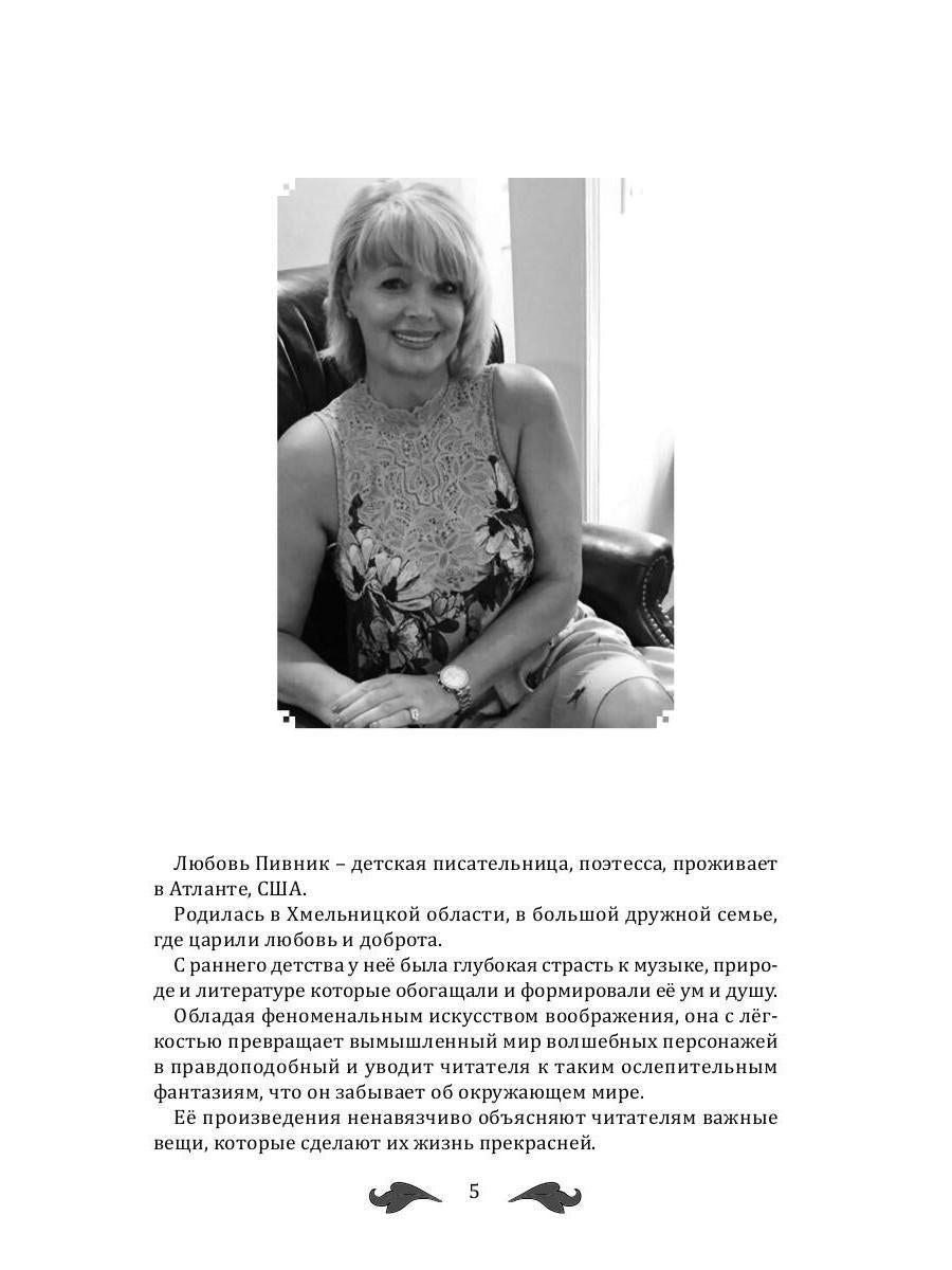 Женитьба Болотлена. Т. 2