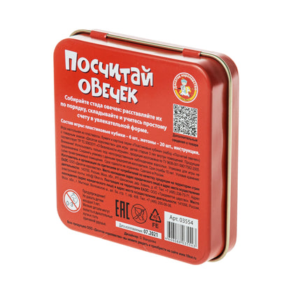 ИГРА НАСТОЛЬНАЯ "ПОСЧИТАЙ ОВЕЧЕК" (ЖЕСТЯНАЯ КОРОБОЧКА) в кор.42шт