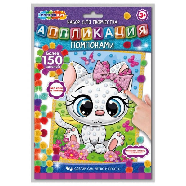 Application pour les pompons 17x23 cm avec sac de transport МУЛЬТИ АРТ en cor.100шт