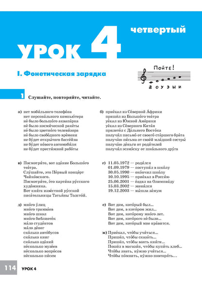 Дорога в Россию. Базовый уровень. Учебник (QR). 18-е изд.