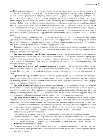 Il s'agit de textes spécialisés. Вып.12. Information. Книга для преподавателя