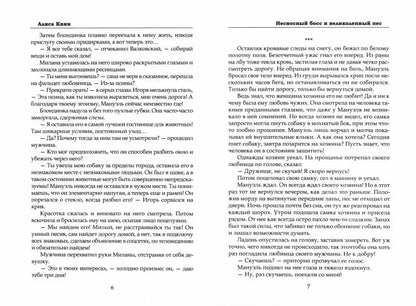 Несносный босс и великолепный пес