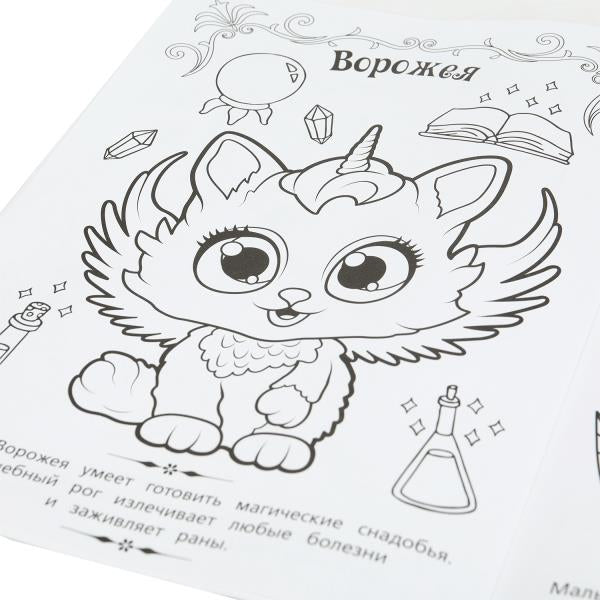 Котики-чародеи. Волшебная раскраска. 214х290 mm. Скрепка. 16 pièces. Ouais. en cor.50шт