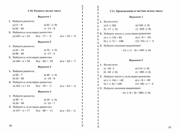 УМК КОНТР.И САМ.РАБ.ПО МАТЕМАТИКЕ 6 КЛ. НИКОЛЬСКИЙ. ФГОС (к новому ФПУ) /Мельникова ( Экзамен)