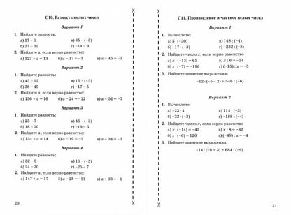 УМК КОНТР.И САМ.РАБ.ПО МАТЕМАТИКЕ 6 КЛ. НИКОЛЬСКИЙ. ФГОС (к новому ФПУ) /Мельникова ( Экзамен)