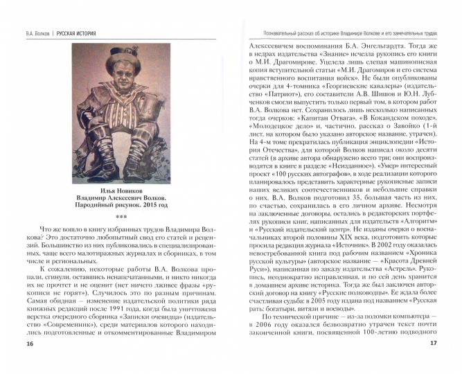 Русская история. Избранные труды