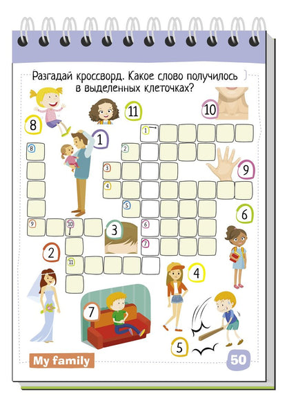 C'est un bloc. Anglais Семья (Famille) Уровень 1