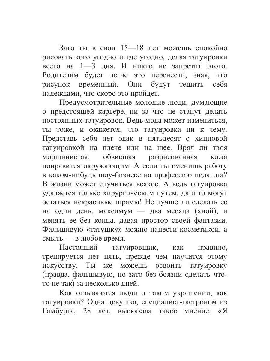 Tatouirovka на один день
