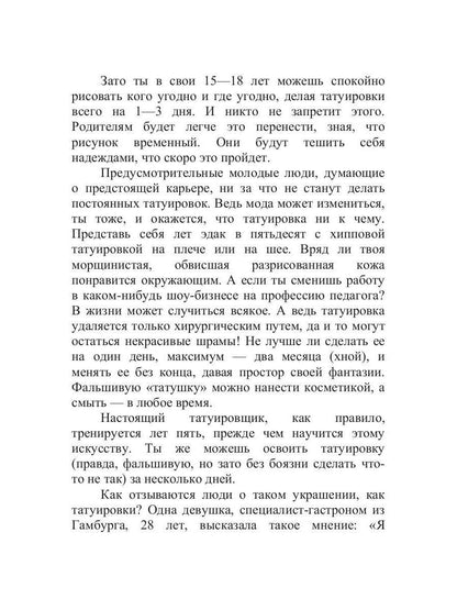 Tatouirovka на один день