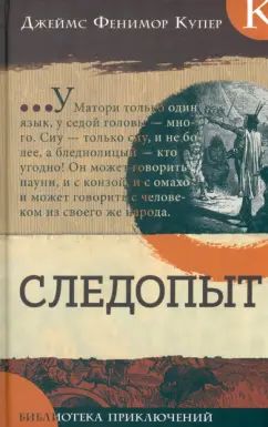 Bibliothèque spécialisée/Следопыт