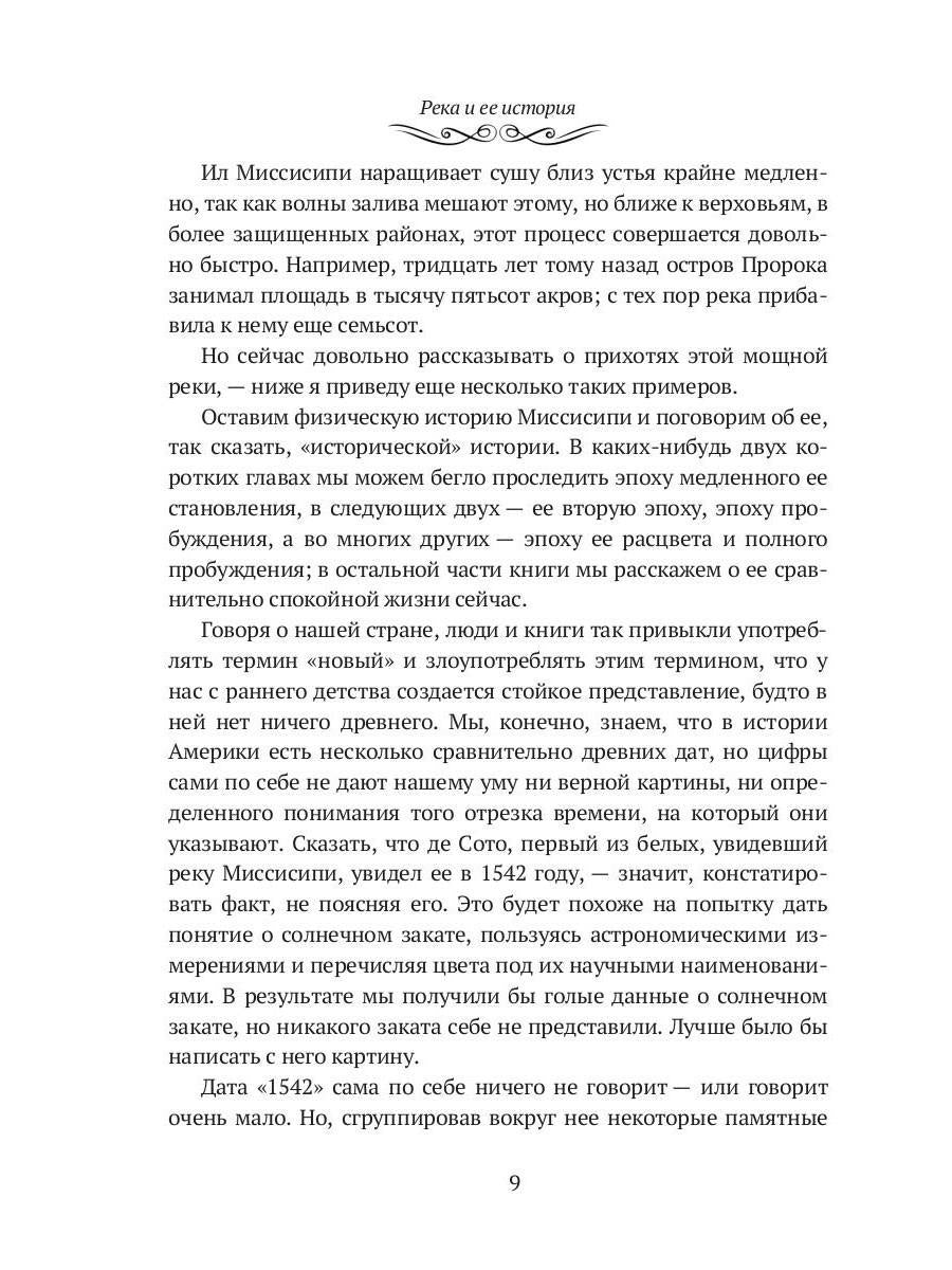 Je viens du Mississippi. Remarque de Toma Soyera : сборник