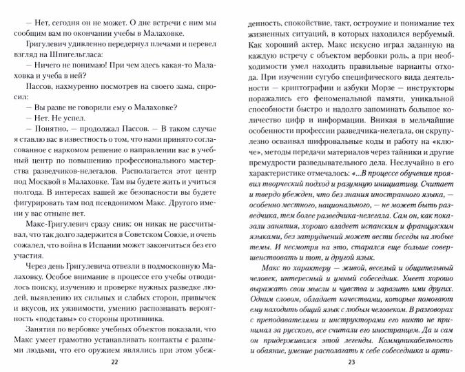 Человек с тысячью лиц