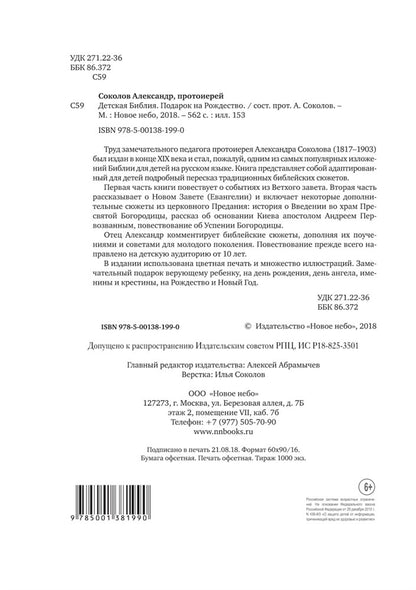 Детская Библия. Подарок на Рождество. (с цветными иллюстр.) голубая со снегом