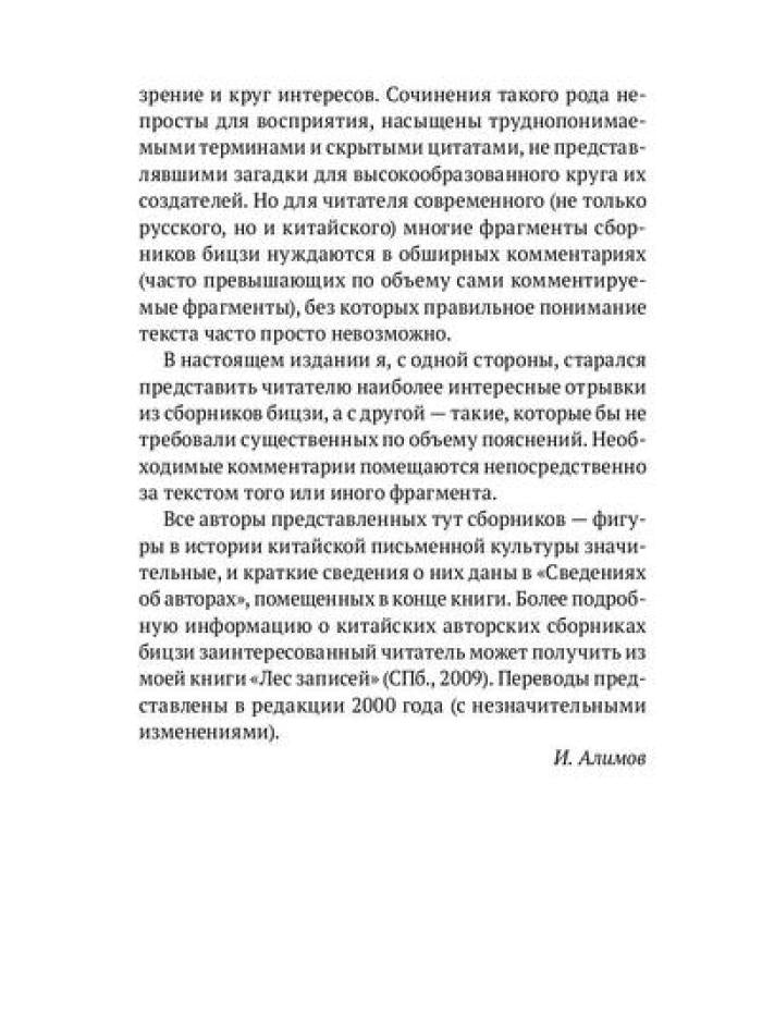 Нефритовая роса: Из китайских сборников бицзи X-XIII веков