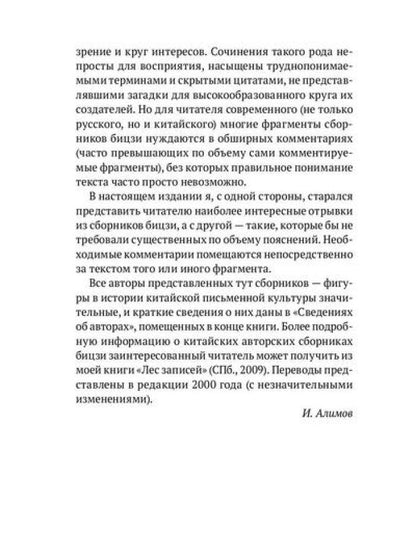 Нефритовая роса: Из китайских сборников бицзи X-XIII веков