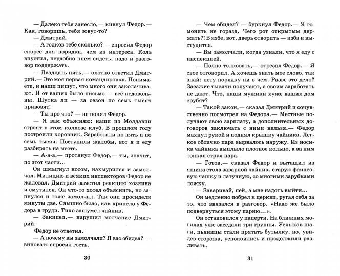 Je suis là et je suis à la maison. Rasskazы и очерки