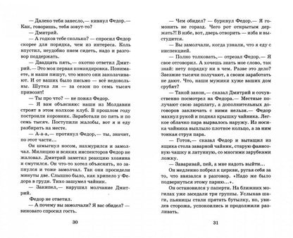 Je suis là et je suis à la maison. Rasskazы и очерки