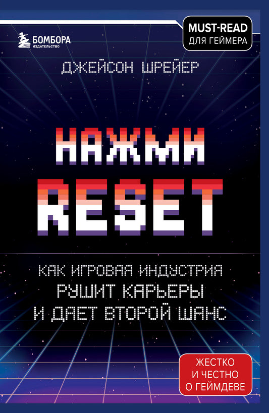 Нажми Reset. Как игровая индустрия рушит карьеры и дает второй шанс