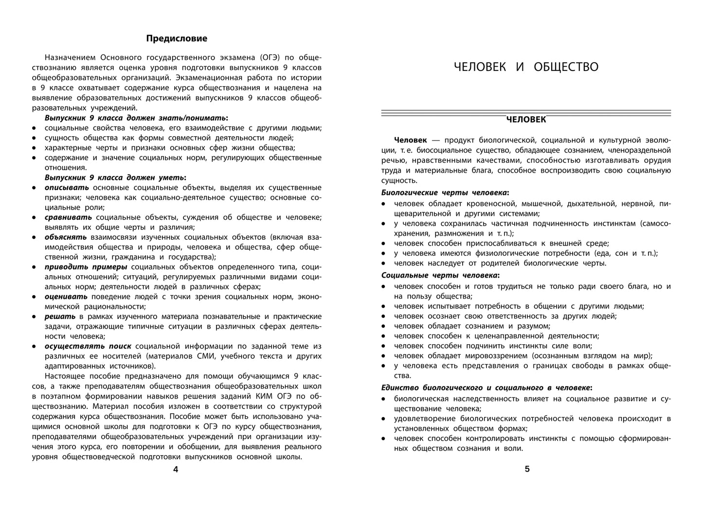 Обществознание:комплексная подготовка к ОГЭ