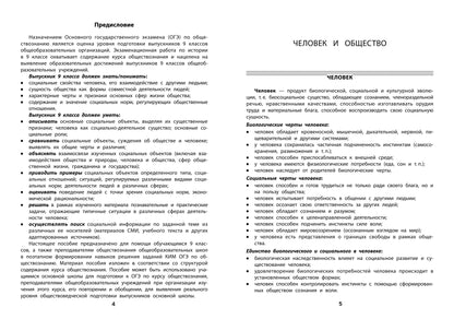 Обществознание:комплексная подготовка к ОГЭ