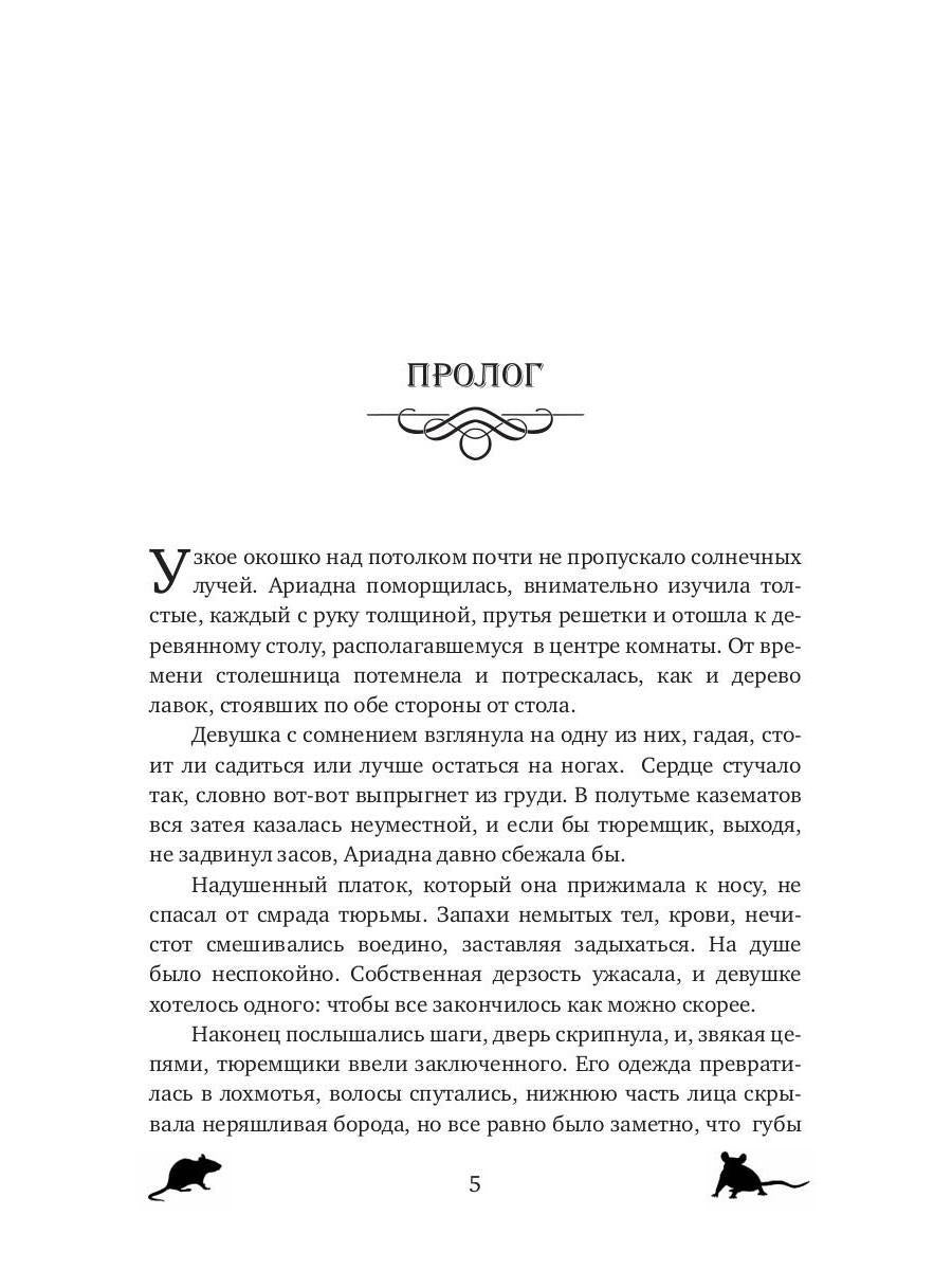 Сделка со зверем