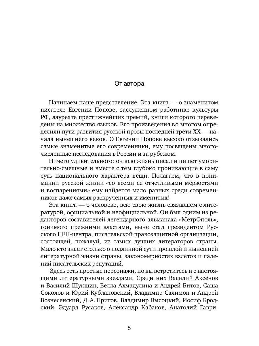 La solution à votre problème et à votre situation : Prises en charge et risques individuels d'Evgenia Popova, Sibiryka, Pьяницы, Scandalista et знаменитого писателя