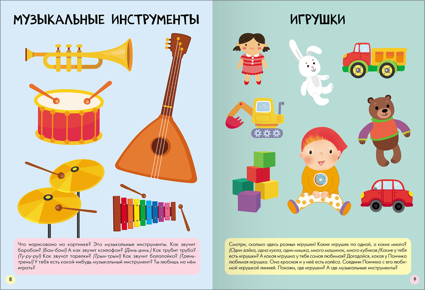 Школа Семи Гномов. Базовый курс. Речь, мышление, моторика. Complexe 2+