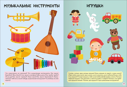 Школа Семи Гномов. Базовый курс. Речь, мышление, моторика. Complexe 2+