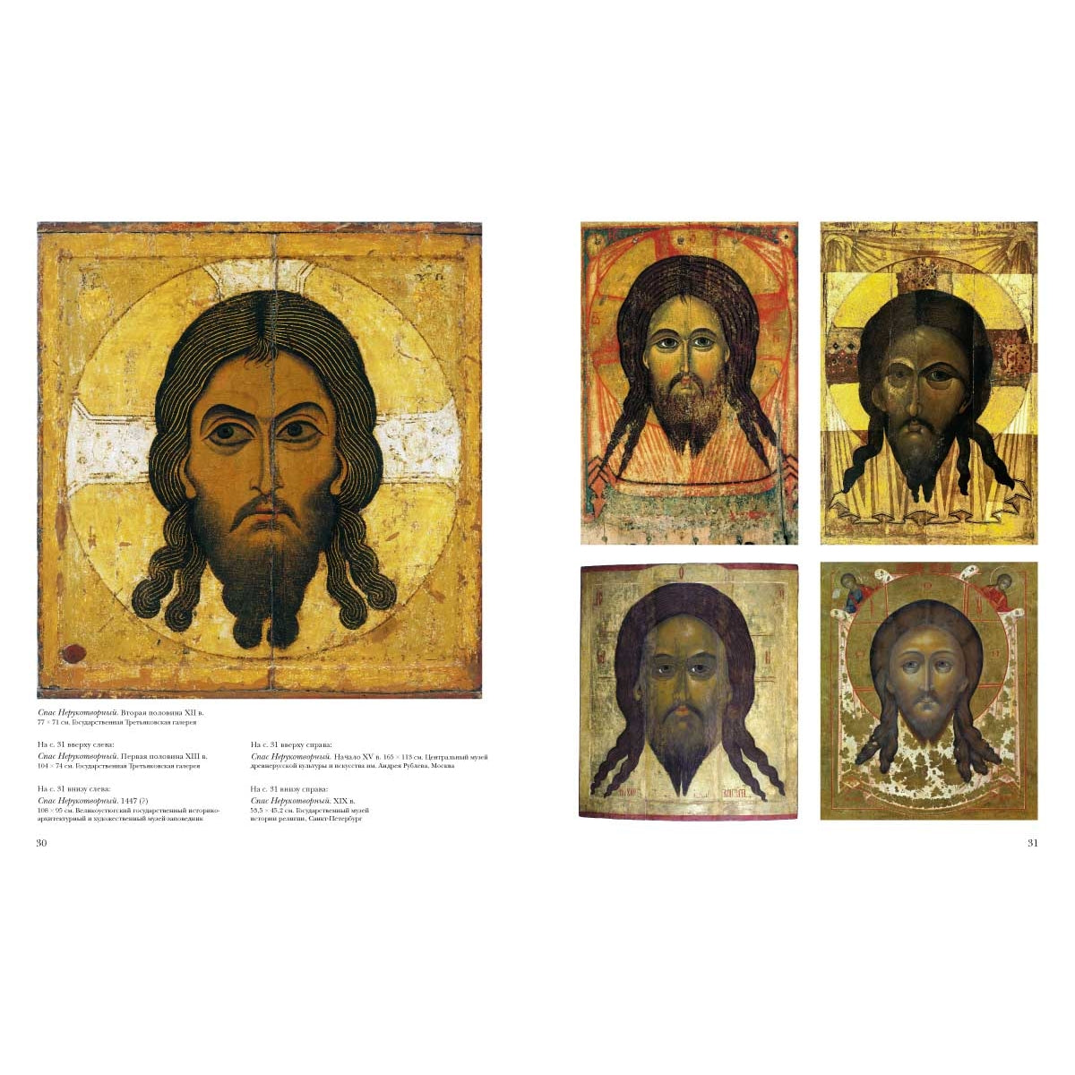 Шедевры русской иконописи . - 2-е изд.