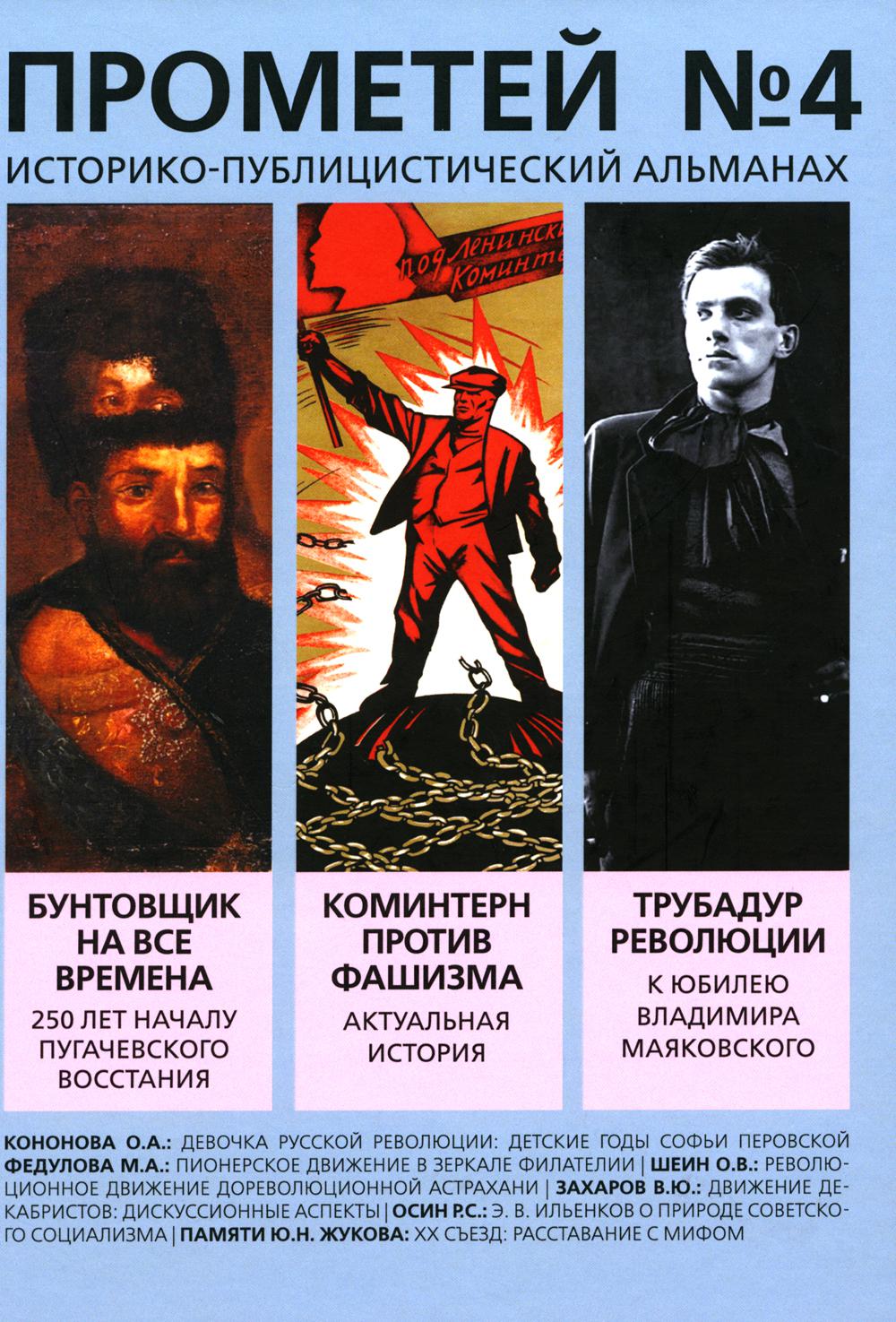 Прометей № 4