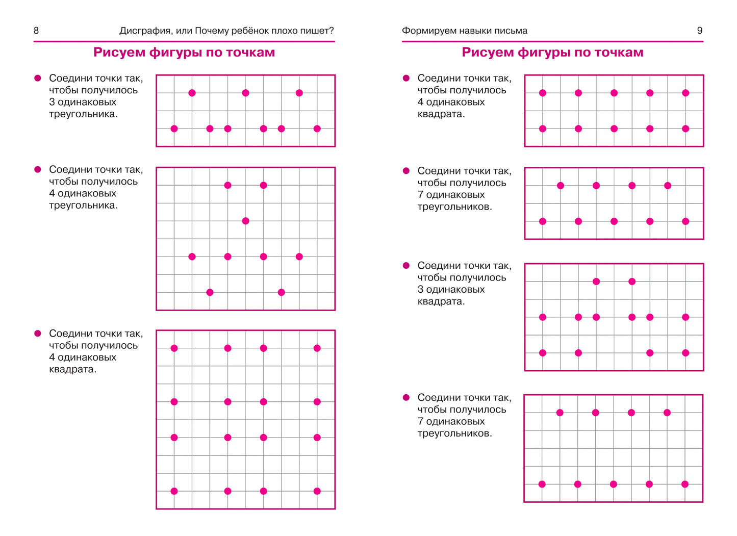 Дисграфия,или Почему ребенок плохо пишет? дп