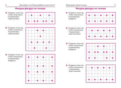 Дисграфия,или Почему ребенок плохо пишет? дп