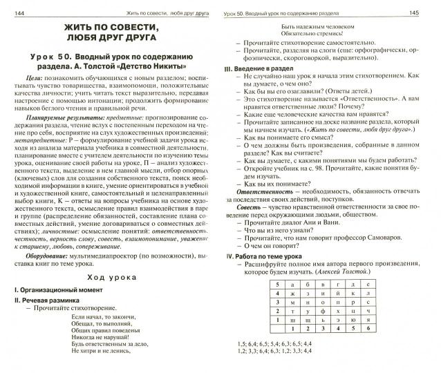 Поурочные разработки по литературному чтению. 4ème classe. К УМК Л.Ф. Climat