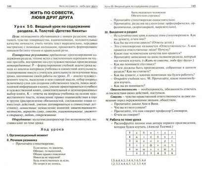 Поурочные разработки по литературному чтению. 4ème classe. К УМК Л.Ф. Climat