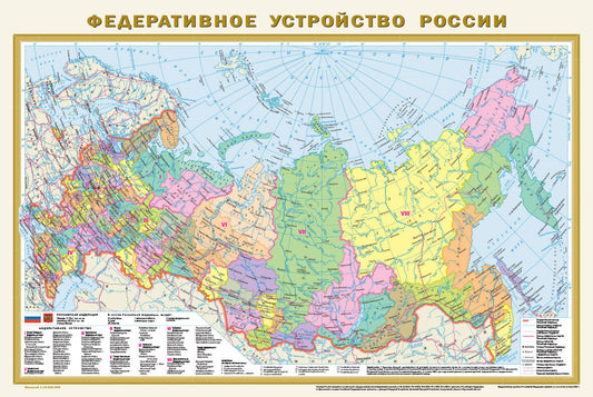 La carte politique est belle. Федеративное устройство России А1 (dans les nouvelles nations)
