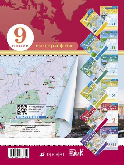 География. 9 класс. Атлас. (Традиционный комплект)(РГО)