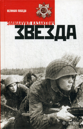 Звезда