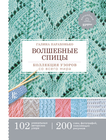 Волшебные спицы. Collection d'utilisateurs pour tout le monde